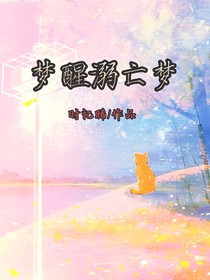 夢醒溺亡夢