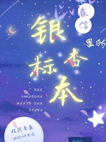 銀杏標(biāo)本里的春信