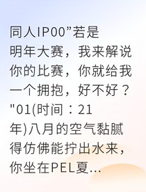 電競(jìng)?cè)ο薅ǎ何业淖煊睬嗝肥莻€(gè)冠軍