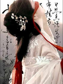 三界異錄