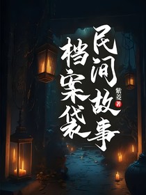 民間故事檔案袋