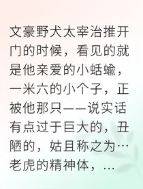 和宿敌交换精神体后，我成了万人迷