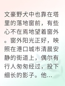 绝对契合，我的精神体住进了太宰家