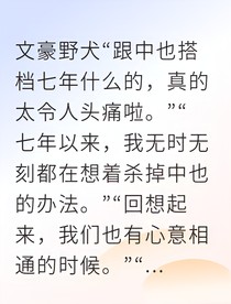 当暴躁搭档变彬彬有礼，太宰慌了