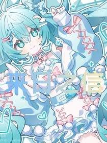來日之信