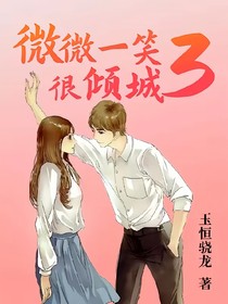 微微一笑很傾城之肖微婚后生活