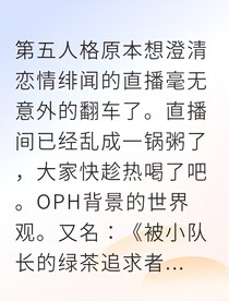 辟谣直播翻车，我竟被赞助商套路了