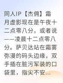 霜月港的守候