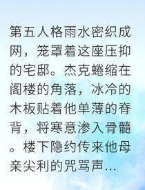 养父驯养手册