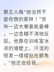 電競狼崽和他的幕后大佬