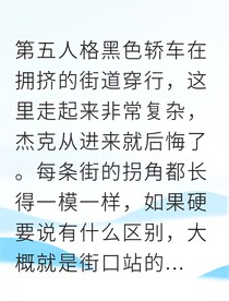 迷失黑水区：探员与巨头的禁忌游戏