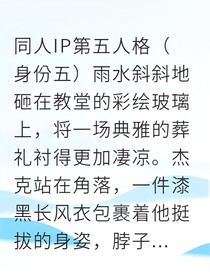 灰烬契约：伦敦雾与香港雨