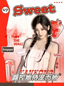 短劇：顏控她侍寵而嬌