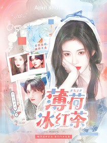 SJ：薄荷冰紅茶