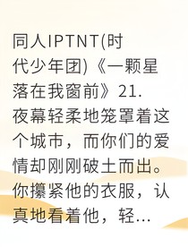 我的小熊，落在我窗前的星星