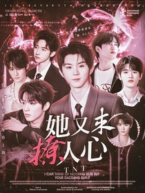 TNT：她又來(lái)撩人心