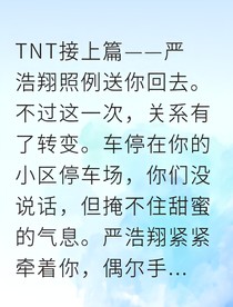 和愛豆戀愛后，我見家長了