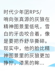 灰狼与狐狸的永恒羁绊