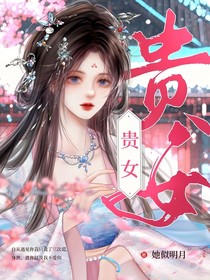 藏海傳：貴女