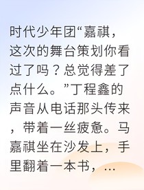 明星暖男的救赎与她
