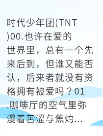 替身新娘：嚴(yán)總的白月光是我自己