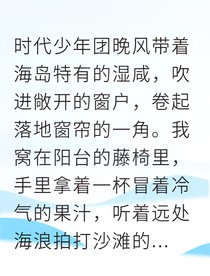 七人漩涡：被顶流男团围猎的岛屿之夜