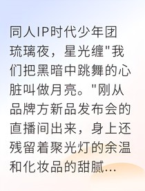 笼中雀的星光：我在娱乐圈的多重选择