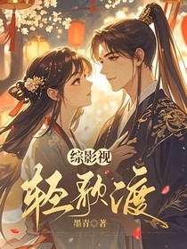 綜影視：輕歌渡-d658