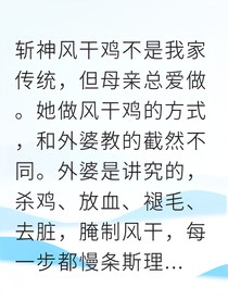 被困风干鸡里的爸爸