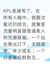 我的電競前夫竟是黑龍會成員？