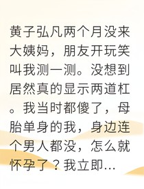 母胎單身，驚現(xiàn)兩道杠：匿名郵件與假胎迷局