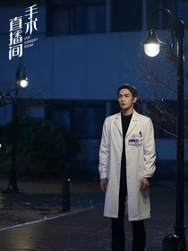 手術(shù)直播間：醫(yī)路繁花