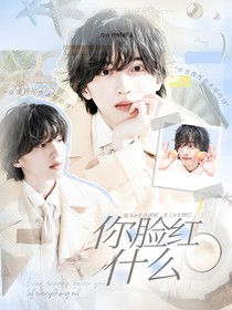KPL：你脸红什么