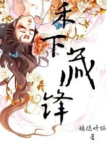 禾下藏锋