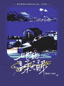 她的温柔无解