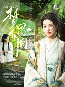 大夢(mèng)歸離：夢(mèng)不思舊
