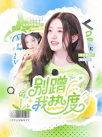 院人：別蹭我熱度