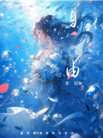 自由的茹