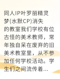消失的學(xué)院：百年時(shí)空局