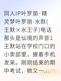 手機(jī)撥通仙境熱線，水王子成了我家外賣員？