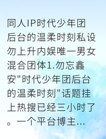團寵妹妹和七個哥哥的后臺日常