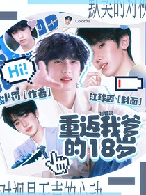 张桂源：重返我爹的18岁