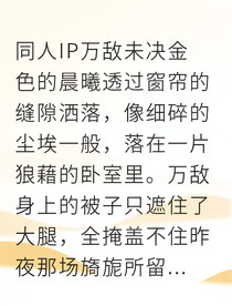 王储的意外怀孕