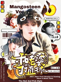 這是我的島：和老婆打直球