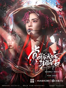 TNT：覺醒后我拆了主角后宮