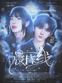 马嘉祺：晨昏线