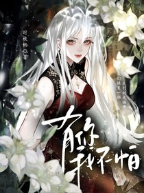 斬神：有你我不怕