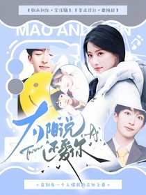 黃子弘凡：太陽(yáng)說(shuō)還愛(ài)你