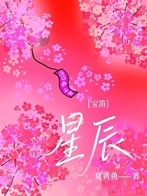 寶笛：星辰