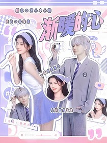 電競(jìng)：漸暖的心